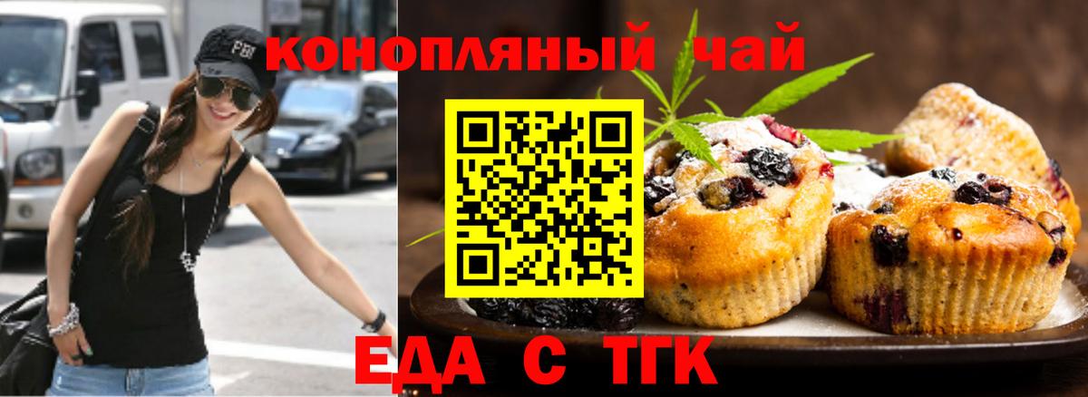 Вышний Волочёк  Печенье с ТГК марихуана  Вход с VPN 