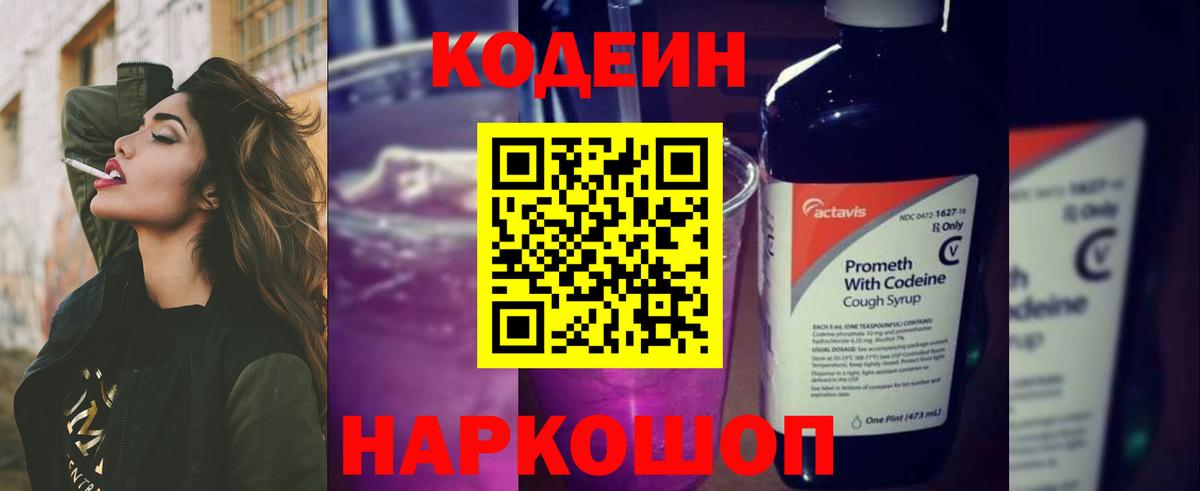 Вышний Волочёк  Codein Purple Drank  Кодеин Purple Drank  Вход с VPN 