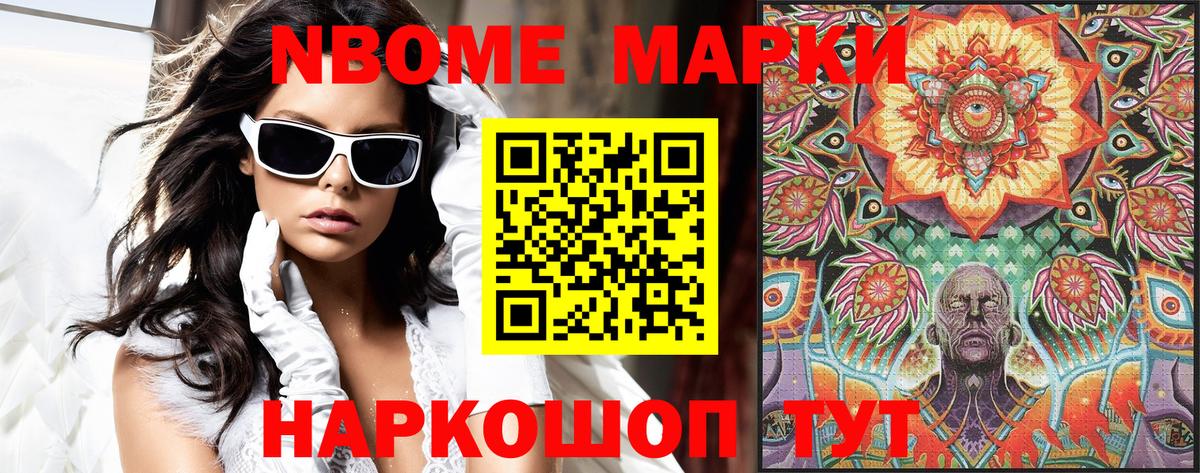 Марки 25I-NBOMe 1500мкг  Марки 25I-NBOMe 1500мкг  Вышний Волочёк  Наркотические марки  Вход с VPN 